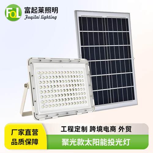 聚光款太阳能投光灯 一拖二农村家用户外防水200W投射灯LED庭院灯