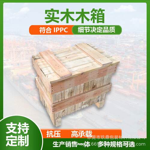 热处理实木木箱IPPC东莞大型熏蒸夹板ISPM15包装箱物流运输承重