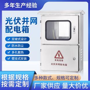 不锈钢光伏并网箱201电表箱太阳能发电配电箱户外新能源计量箱