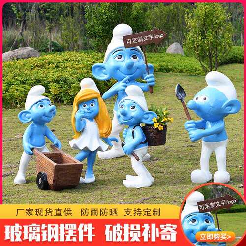 公园景观摆件商场楼盘幼儿园装饰品户外玻璃钢蓝精灵雕塑卡通人物