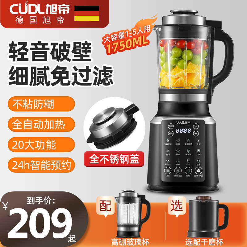 110V出口破壁机家用全自动静破壁机
