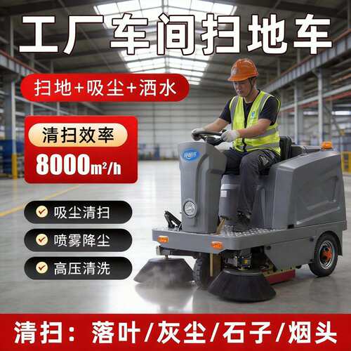 驾驶式扫地机工厂车间仓库商用物业环卫街道除尘小型电动清扫车