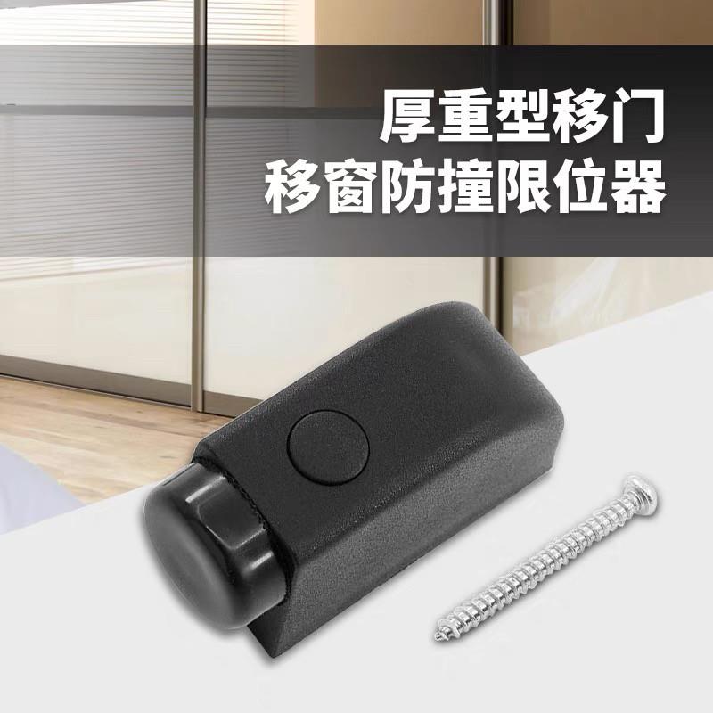 铝合金移窗限位器锁扣防碰块防撞器器器推拉缓冲器柜门反弹器阻尼