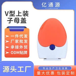 v型上装 厂家批发 马桶盖儿童成人加厚子母盖板彩色座便盖