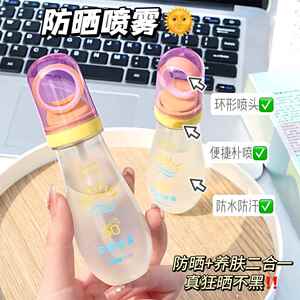 环形高倍防晒喷雾男女户外专用清爽不油腻防水防汗便携装