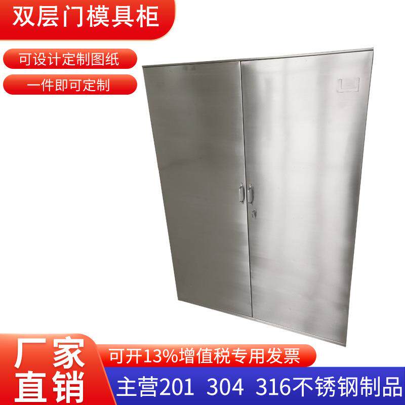 304不锈钢储物柜模具工具柜物料柜双门柜带锁柜柜子不锈钢工业风