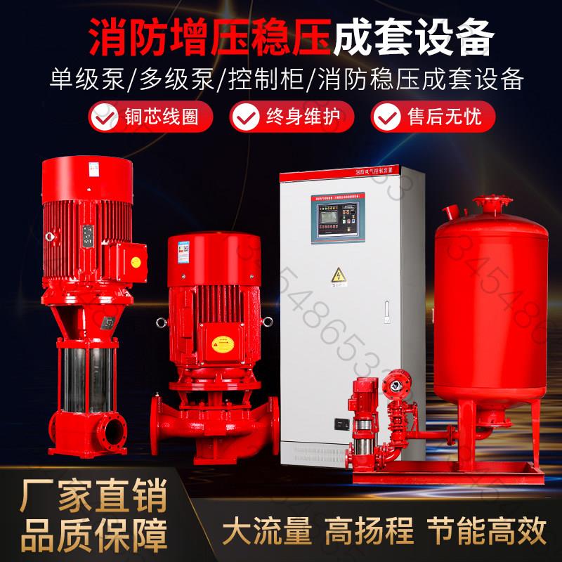 成套消防增压稳压机组给水设备消火栓喷淋系统高扬程多级加压泵组