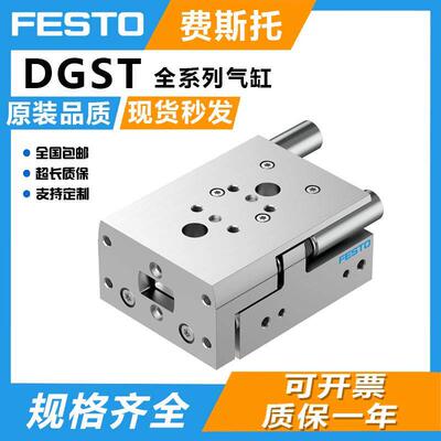 费斯托原装滑台气缸DGST6/8/10/12/16/20/25-10-30-40-50-PA-E1A