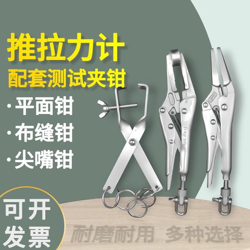 玩具塑胶平面拉力钳 钮扣拉力计夹具 平面钳/布缝钳/尖嘴钳拼缝钳