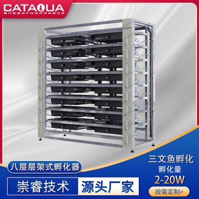 崇睿层架式孵化器可调节水流大小模拟鲑鳟鱼类鱼卵孵化环境