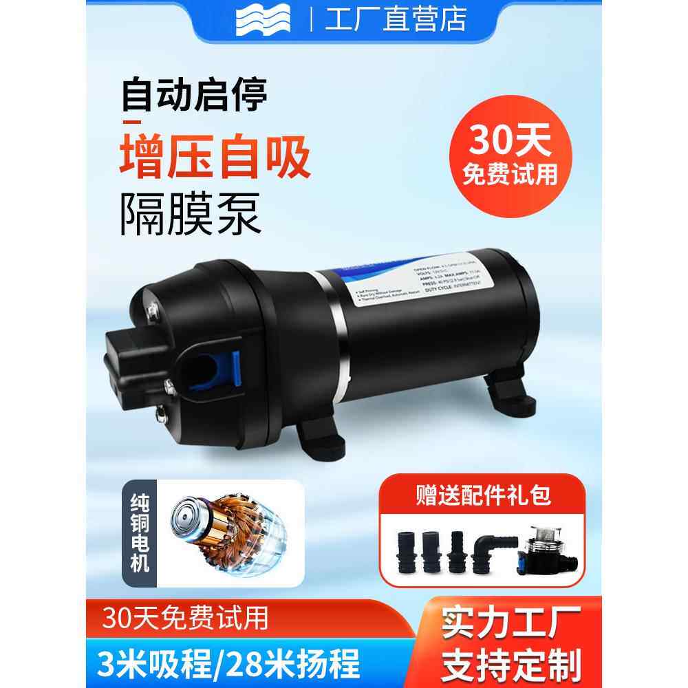12v24伏增压泵自吸浇花房车户外船用农用直流游艇抽水泵