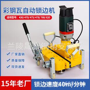 430彩钢瓦电动锁边机820锁边机760锁边机470锁边机直发咬口机