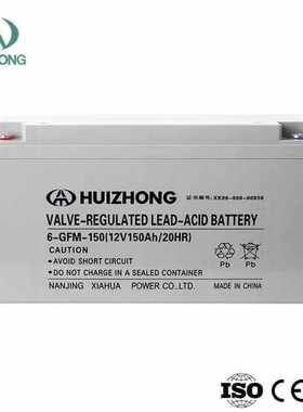 HUIZHONG汇众蓄电池6-GFM-150医疗器械专用12V150AH光伏配电柜UPS