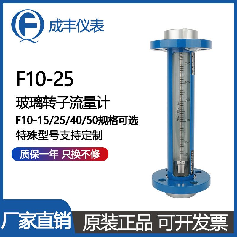 F10-25玻璃转子流量计纯水流量计活动法兰精度高流量计