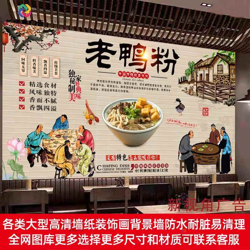 老鸭粉墙贴广告贴纸鸭血粉丝汤装饰画小吃店背景墙纸防水自粘贴画