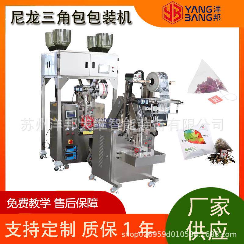 背封茶叶制袋机械设备全自动尼龙三角包红茶绿茶茶叶包装机