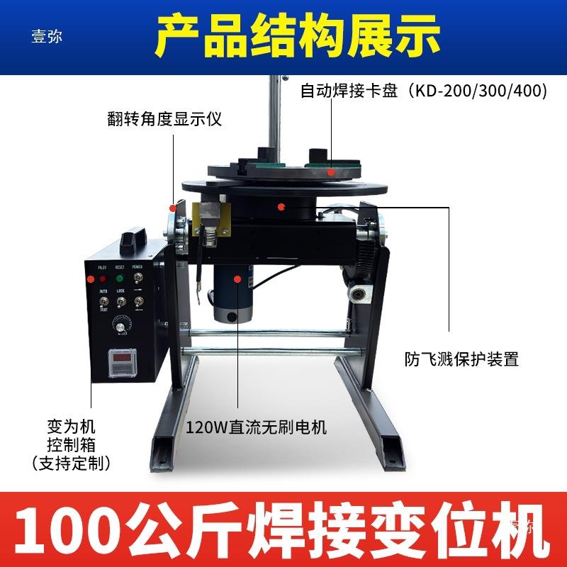 3公斤时自动焊变位机定款通孔手工接焊189焊转台0环缝焊接