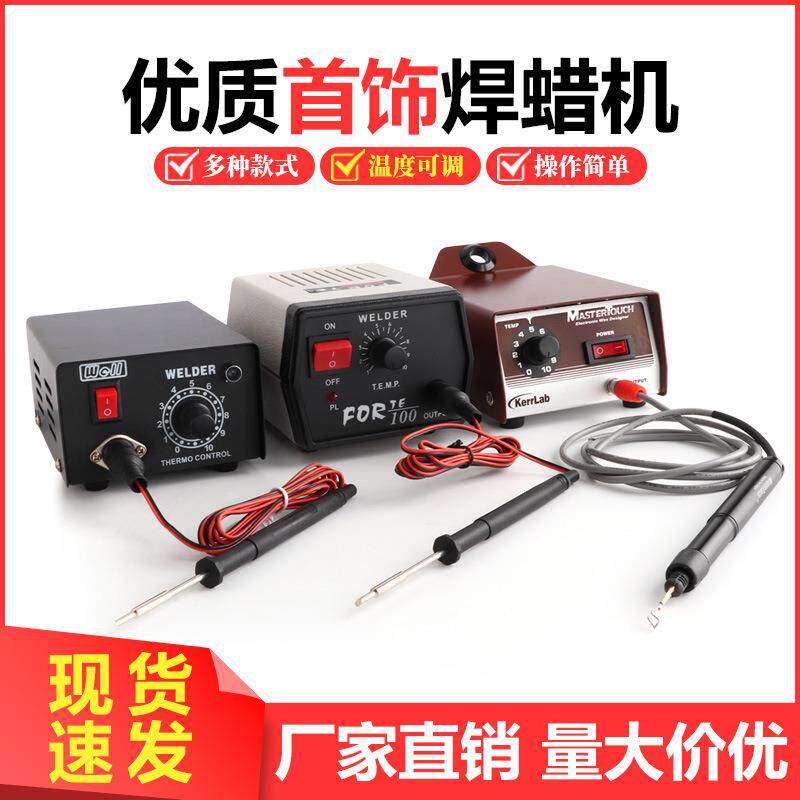 首饰焊蜡机 小型 手持可调温电烙铁 焊蜡笔 雕刻蜡模焊接工具器材