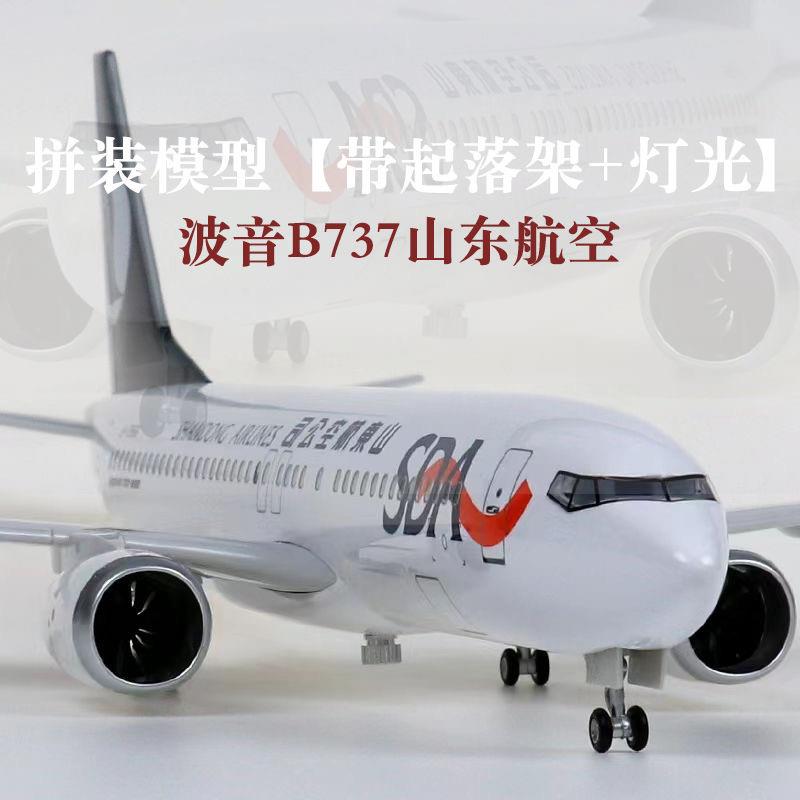 山东航空带轮带灯波音彷真飞机模型客机拼装航模礼品纪念品定制