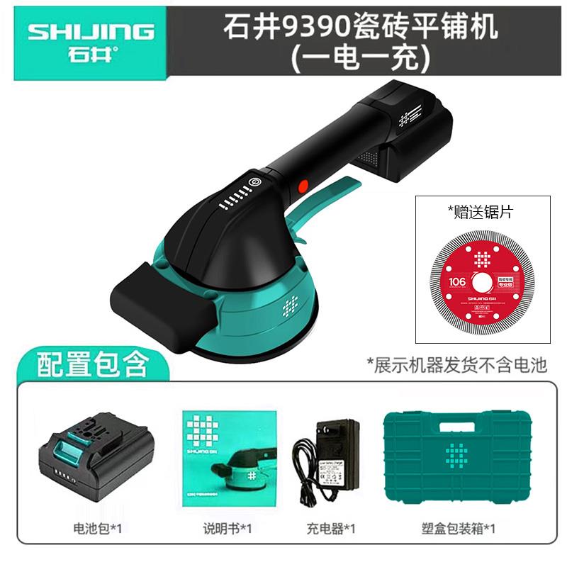 正品石井瓷砖动平功机振动器大率9390贴砖机墙地两用瓷砖振铺贴铺