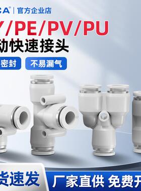 库卡气动气管直通三通PY快速快插PU接头T型PE型4/6/8/10/12/16mm