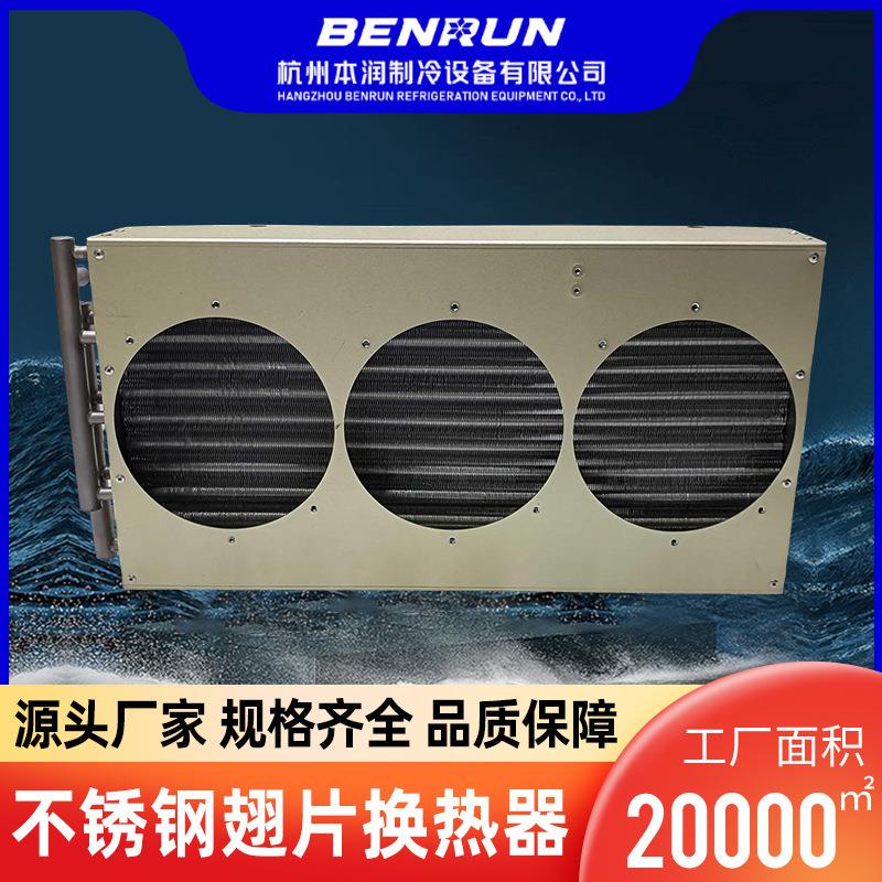 316L不锈钢小管径翅式平行流小型换热散热器冰箱冷柜不锈钢换热器
