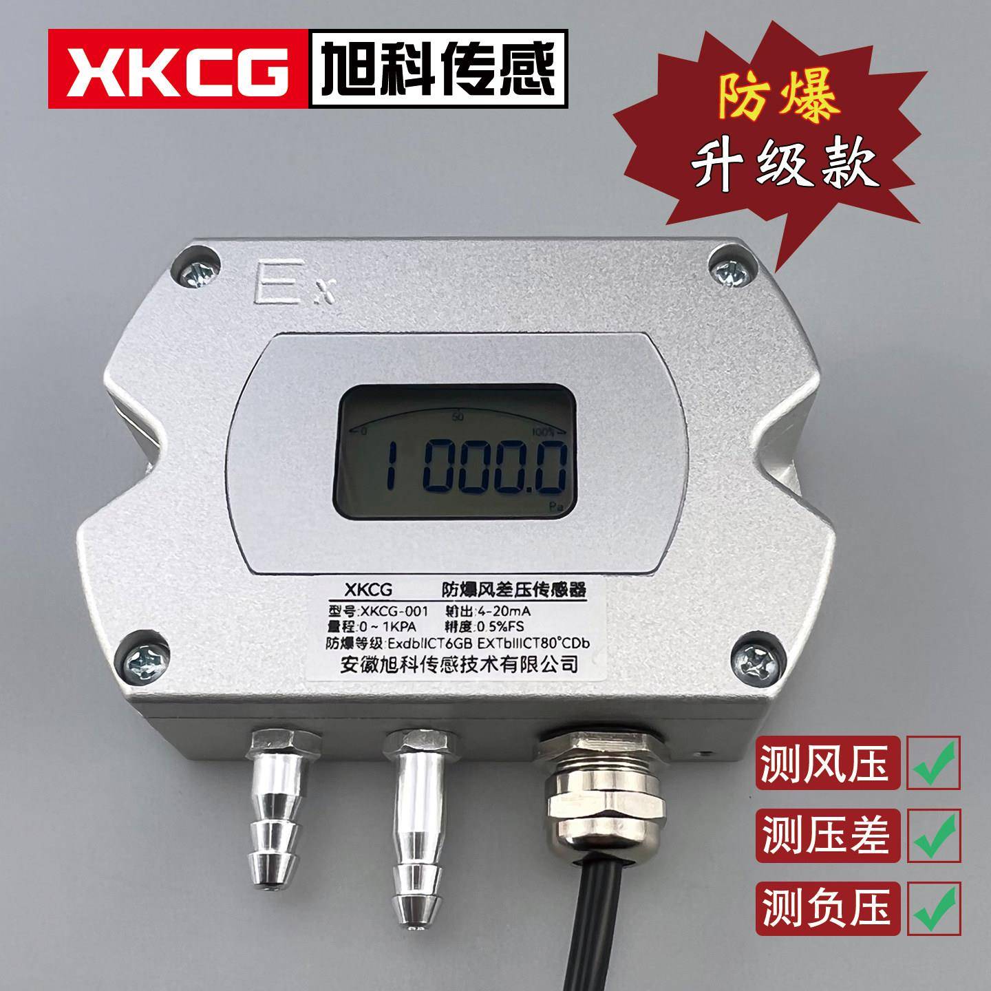 差压变送器防爆液晶数显风压传感器管道压差微差压风管炉膛压力表