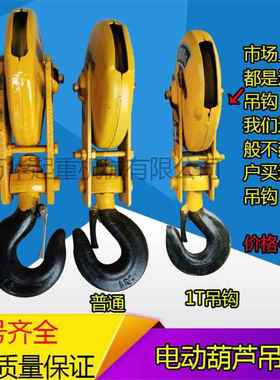 1T-32T起重机行车天车航吊下钩子行车钩钢丝绳电动葫芦吊钩