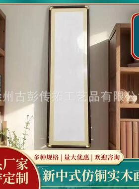 创意ABS仿铜角实木画框相框大尺寸国画书法框新中式实木装裱画框