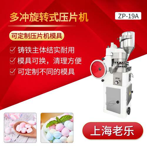 多冲三七压片机中药材压片铸铁奶片糖片三宝四宝多头商用高效