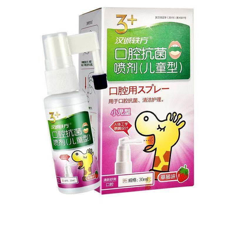 买1送1/2送3汉诚轶方口腔抗菌喷剂(儿童型)草莓味口腔喷雾清洁