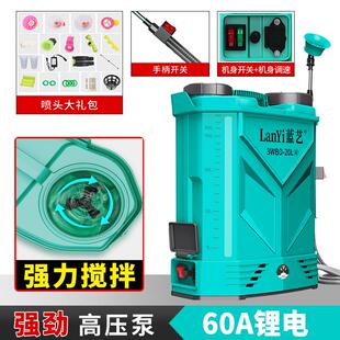 正品蓝艺电喷雾器农用高压锂电池洒消毒打药机新动智能型搅拌式喷