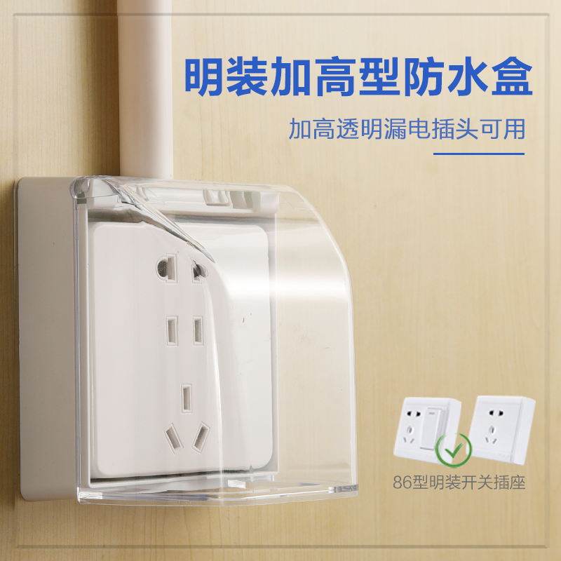 卫生间明装开关插座防水盒86型浴室加高防溅盒漏电插头防水罩家用