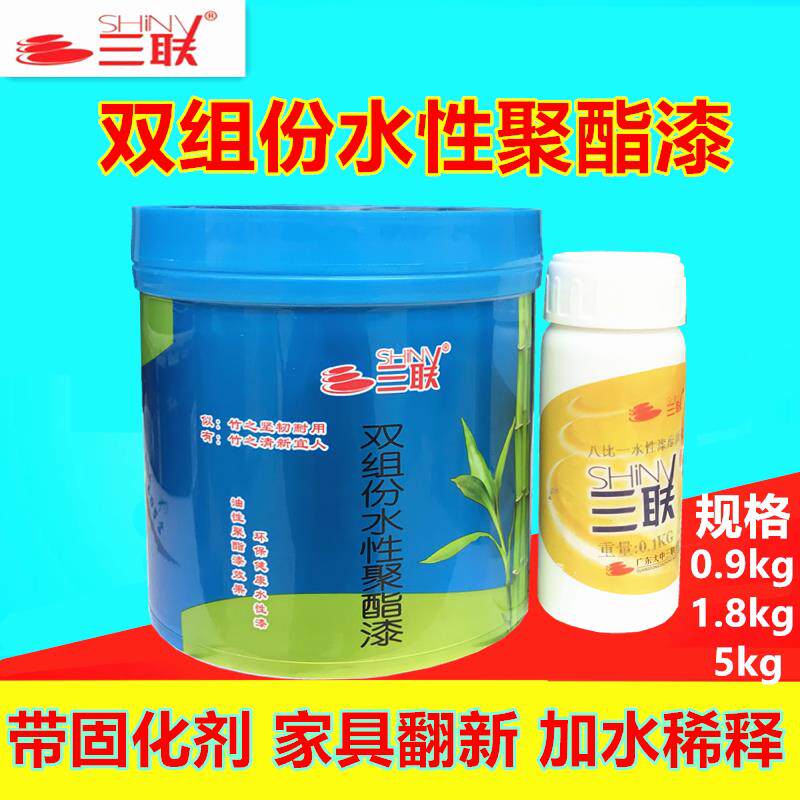三联水性木器漆聚酯漆高硬度家具门窗套装白漆地坪漆0.9Kg5Kg