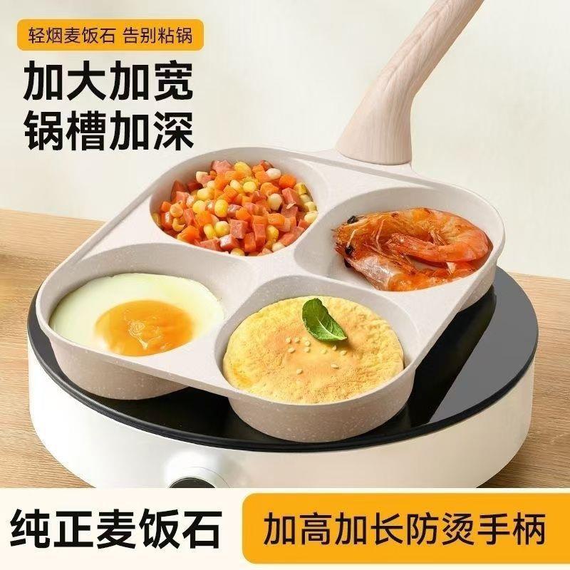 加深麦饭石四孔煎蛋锅鸡蛋汉堡锅早餐锅煎蛋家用平底锅不粘锅外贸