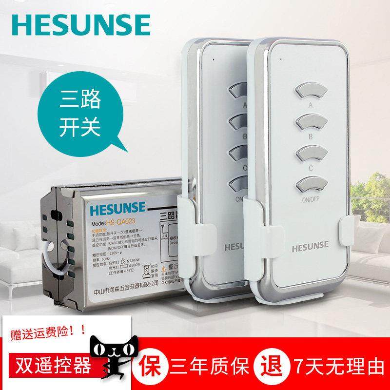 河森 无线 灯具智能电源遥控开关220V三路 电灯 单双遥控器 穿墙