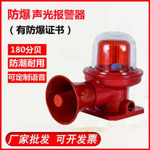 BBJ 02防爆语音声光报警器灯ST LED 防爆声光报警器BDJ