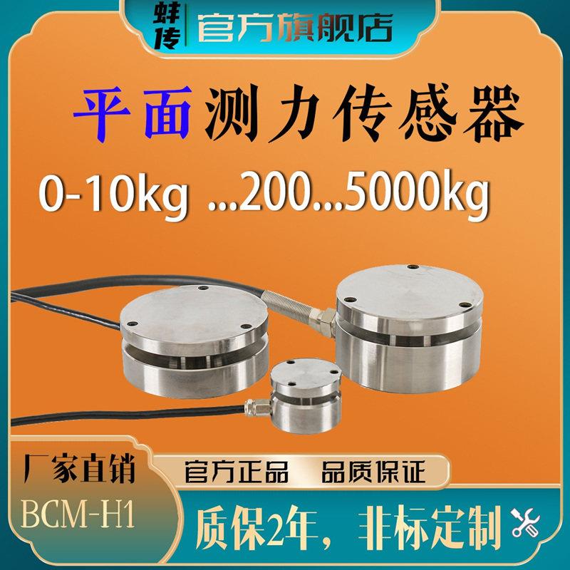平面拉压力感测器高精度蚌传圆形重量力压力称重抗偏载柱式感测器