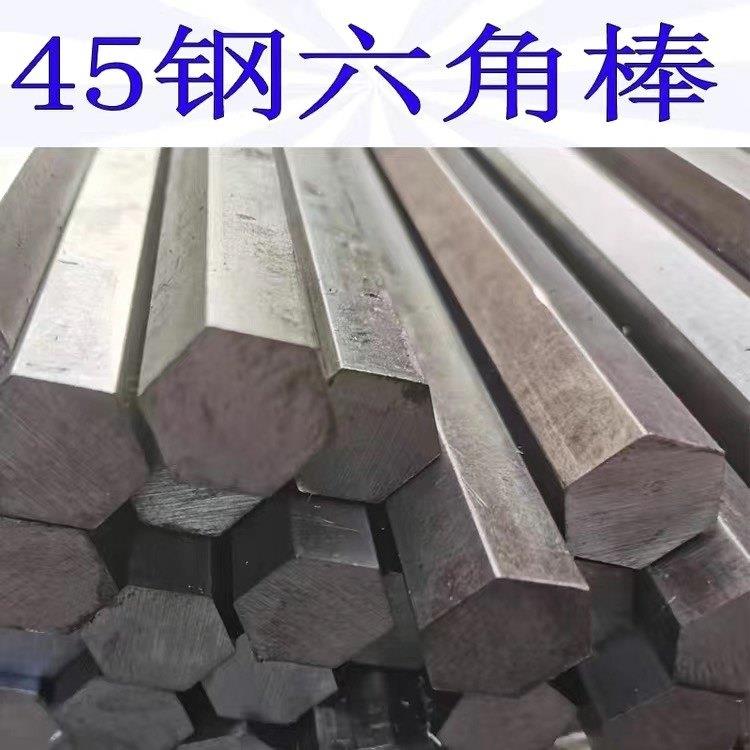 六角钢六角钢棒六角棒45号钢A3 Q235 45# 对边6 10 11 15 50 70