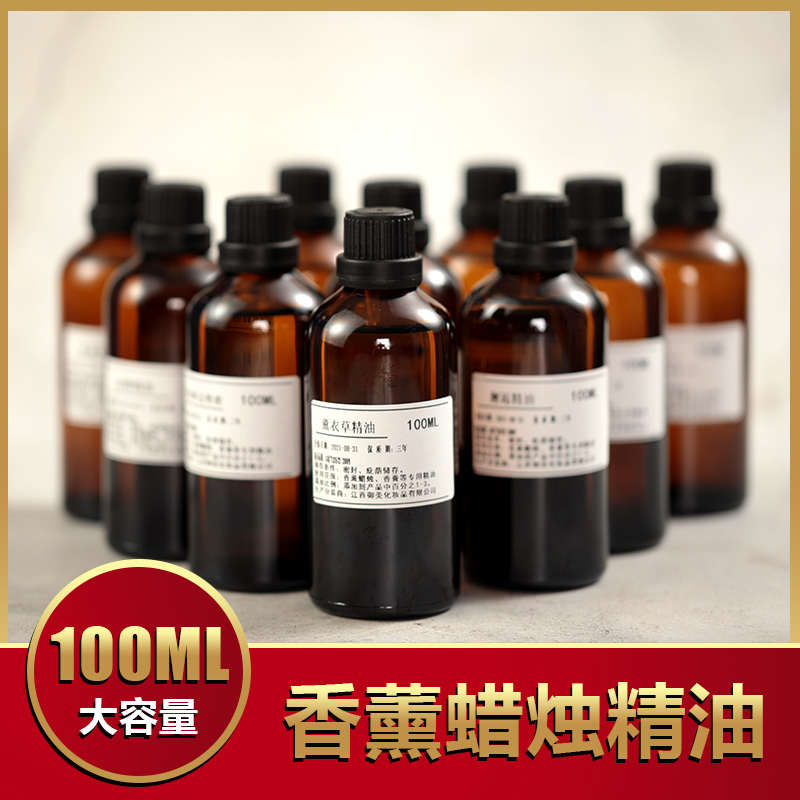 DIY香薰蜡烛专用精油100ml香精香料香氛石膏蜡牌蜡片小众手工材料