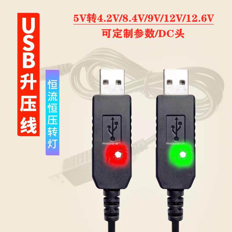 USB升压线电源线5V转4.2V9V12V8.4V12.6V适用小家路由器usb升压线