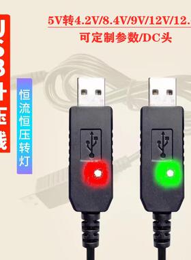 USB升压线电源线5V转4.2V9V12V8.4V12.6V适用小家路由器usb升压线