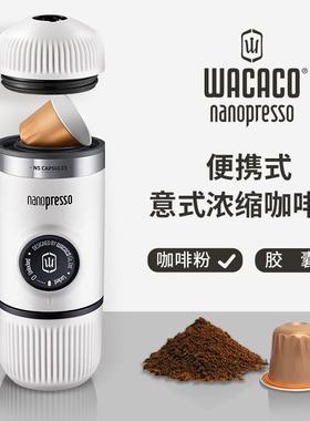 WACACO Nanopresso便携式咖啡机意式浓缩手动手压咖啡胶囊机小巧