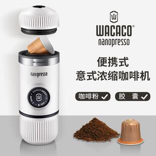 WACACO Nanopresso便携式咖啡机意式浓缩手动手压咖啡胶囊机小巧