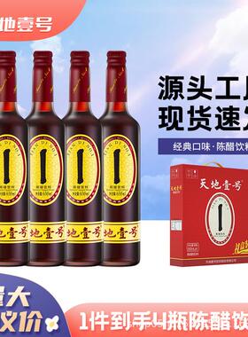 【礼盒款】陈醋饮料650ml*4瓶整箱健康佐餐解腻解辣