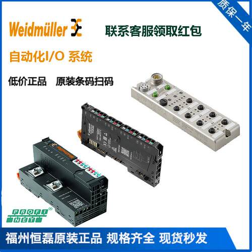 魏德米勒 I/O系统UR20UR67远程IO UR20-BASIC-PF-B 2831270000