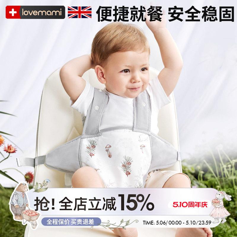英国lovemami宝宝餐椅安全带可携式固定带儿童外出婴儿吃饭保护带
