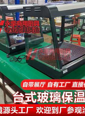 透明台式保温展示柜箱麦当劳炸鸡块汉堡薯条面包恒温箱玻璃加热柜