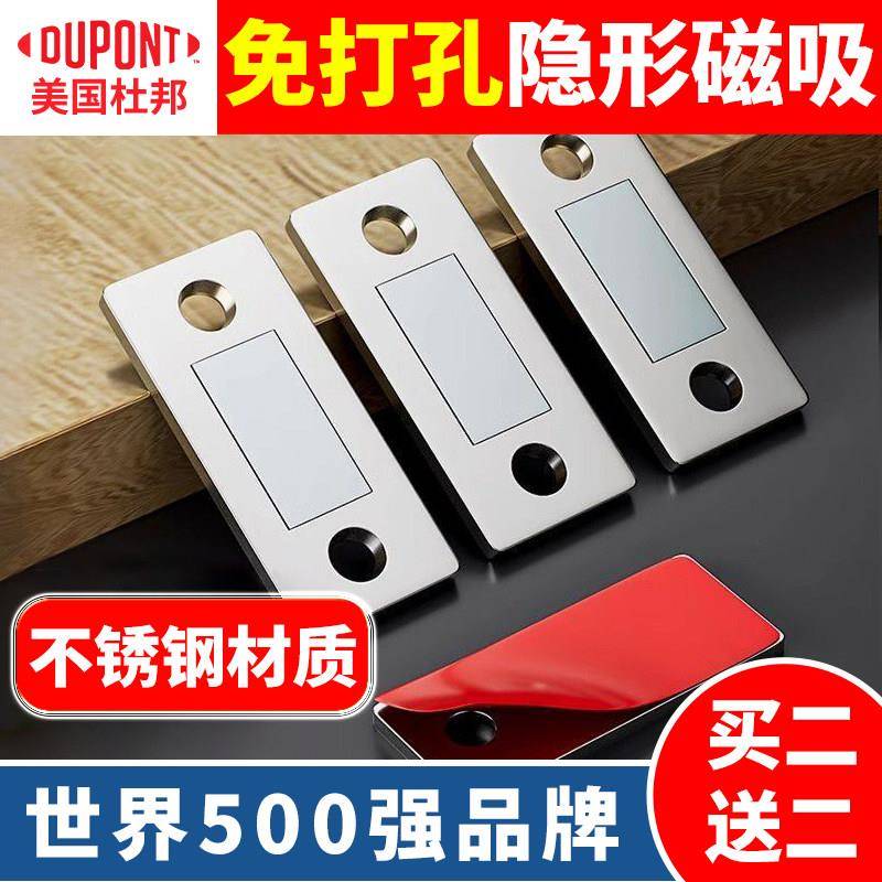 杜邦免打孔隐形磁吸贴片门关不紧神器门吸柜门推拉门抽屉吸合碰珠