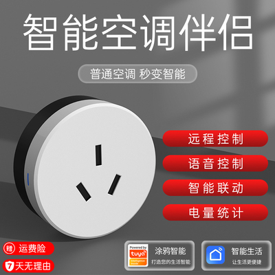 涂鸦wifi智能插座16A家用空调伴侣远程控制开关语音定时电量计量